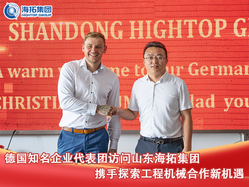 德國知名企業代表團訪問山東海拓集團，雙方就工程機械采購及合作事宜展開深入交流