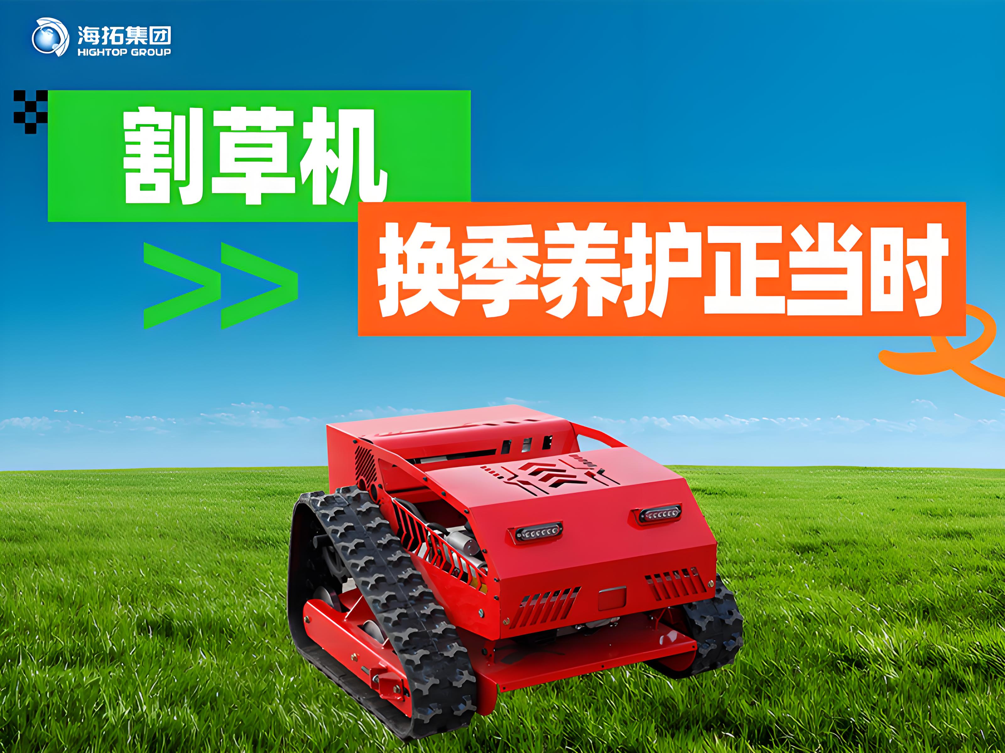海拓夏秋交替割草機保養指南：換季養護正當時，延長設備使用壽命