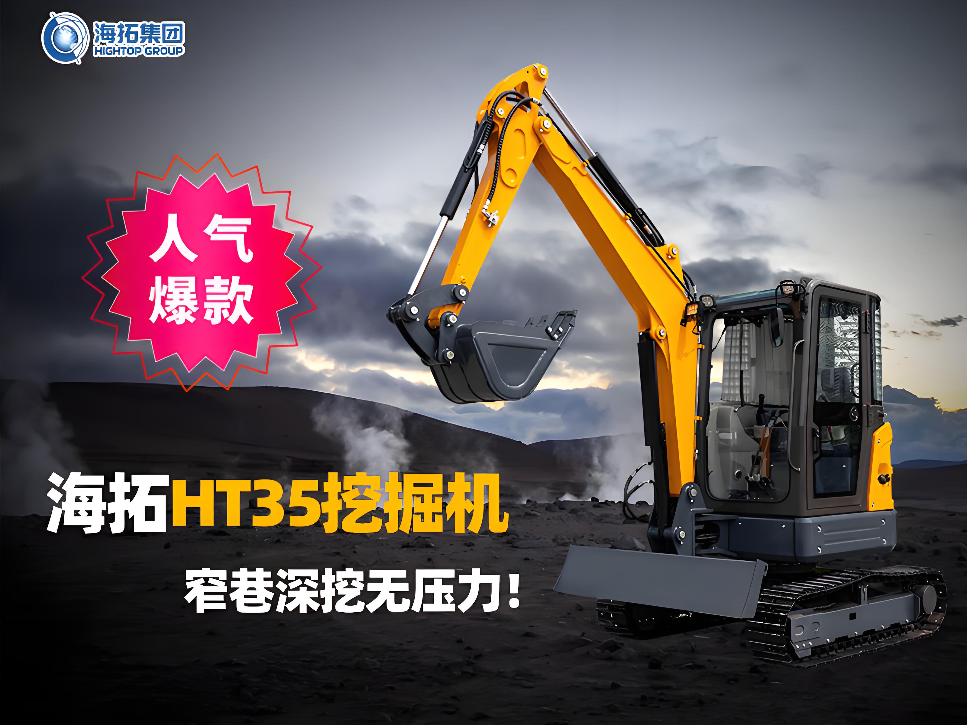 海拓HT35挖掘機：3.5噸無尾小挖機，窄巷深挖無壓力！